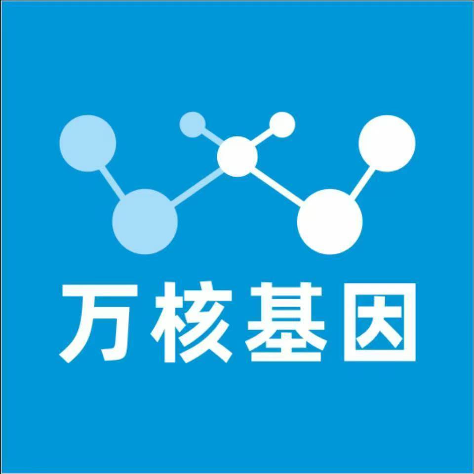 秦皇岛抚宁万核基因检测咨询中心